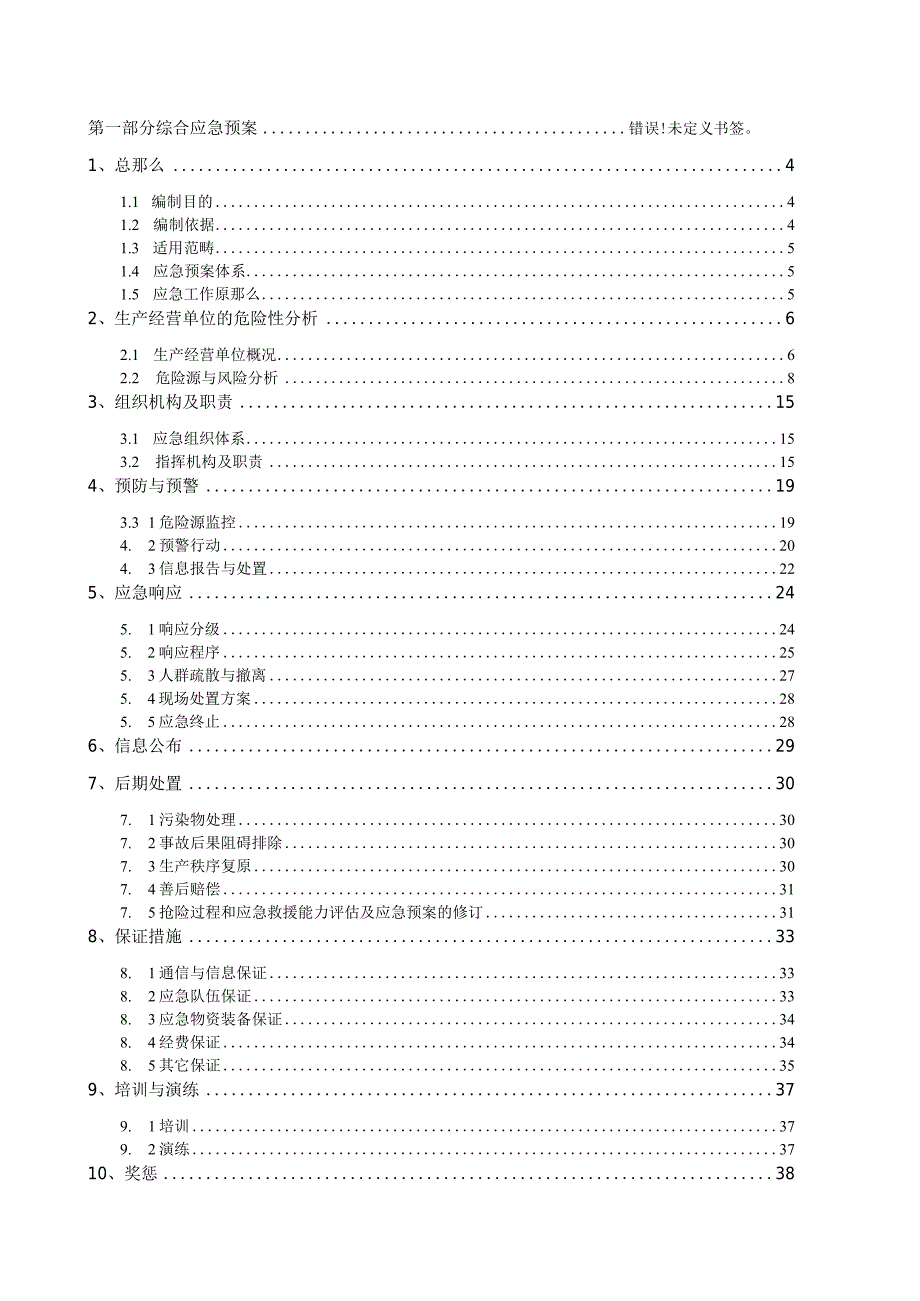 混凝土搅拌站生产安全事故应急预案.docx_第3页