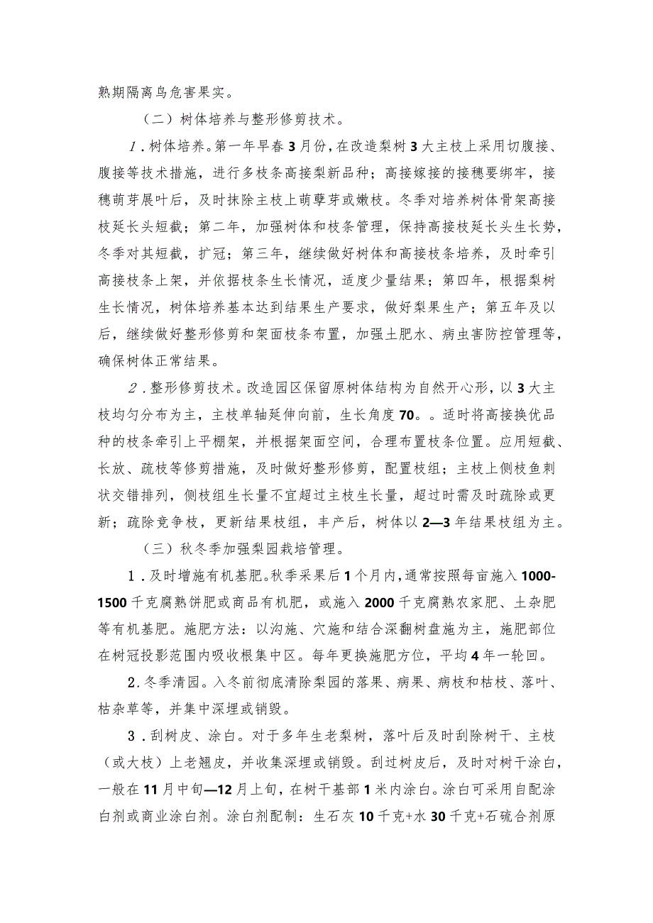 2024年安徽农业主推技术第26项：低效梨园改造技术.docx_第2页