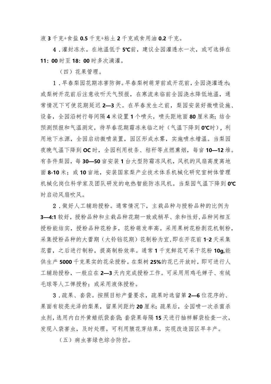 2024年安徽农业主推技术第26项：低效梨园改造技术.docx_第3页