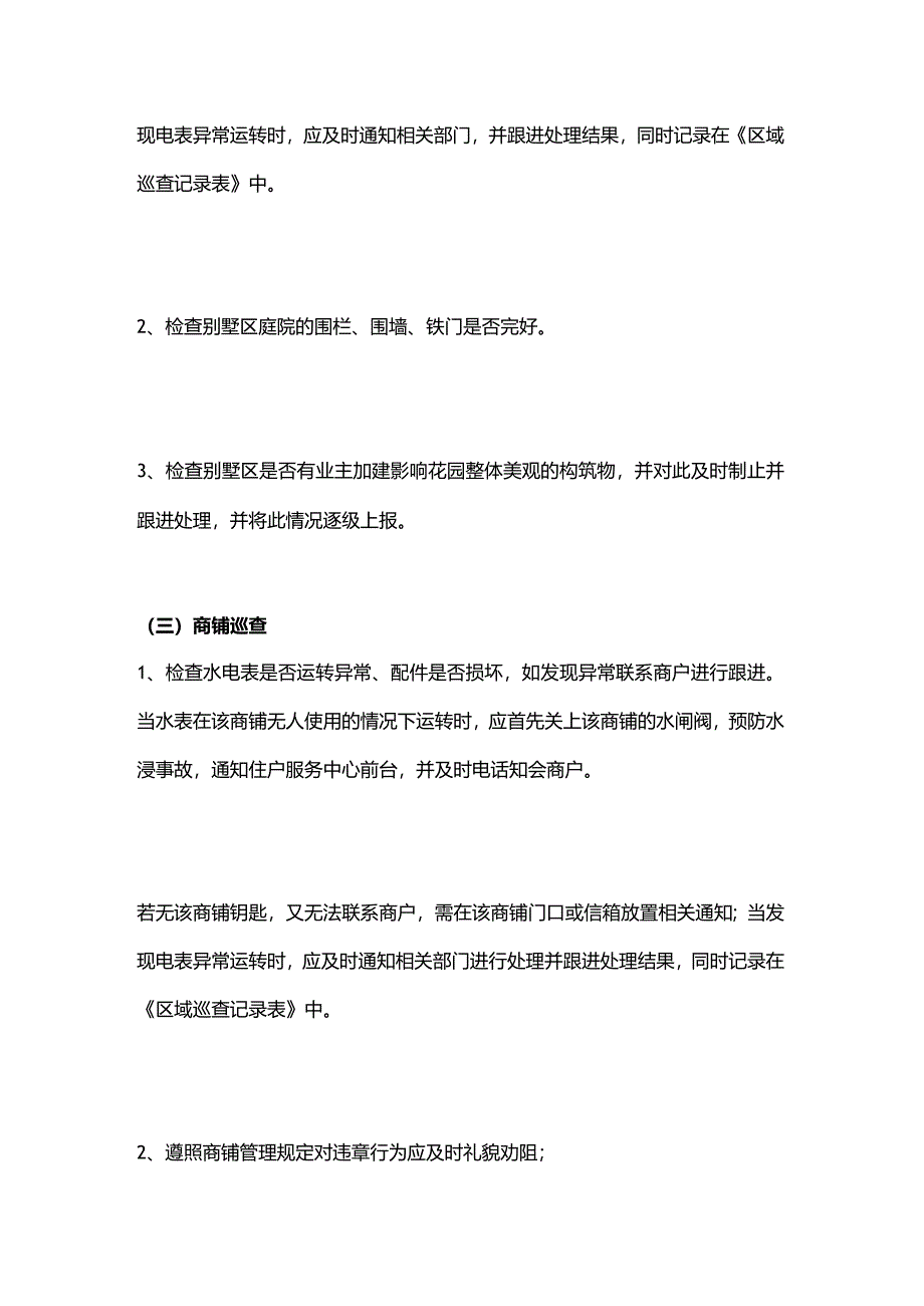 物业管家主要职责及工作内容.docx_第3页