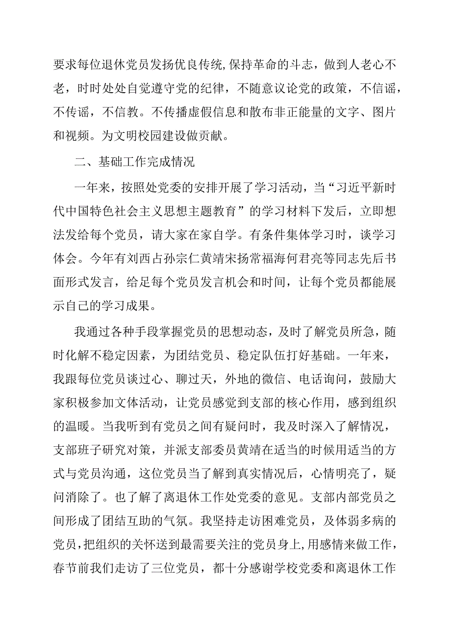 2023年岱宗大街退休第一党支部书记述职报告（刘西占）.docx_第2页