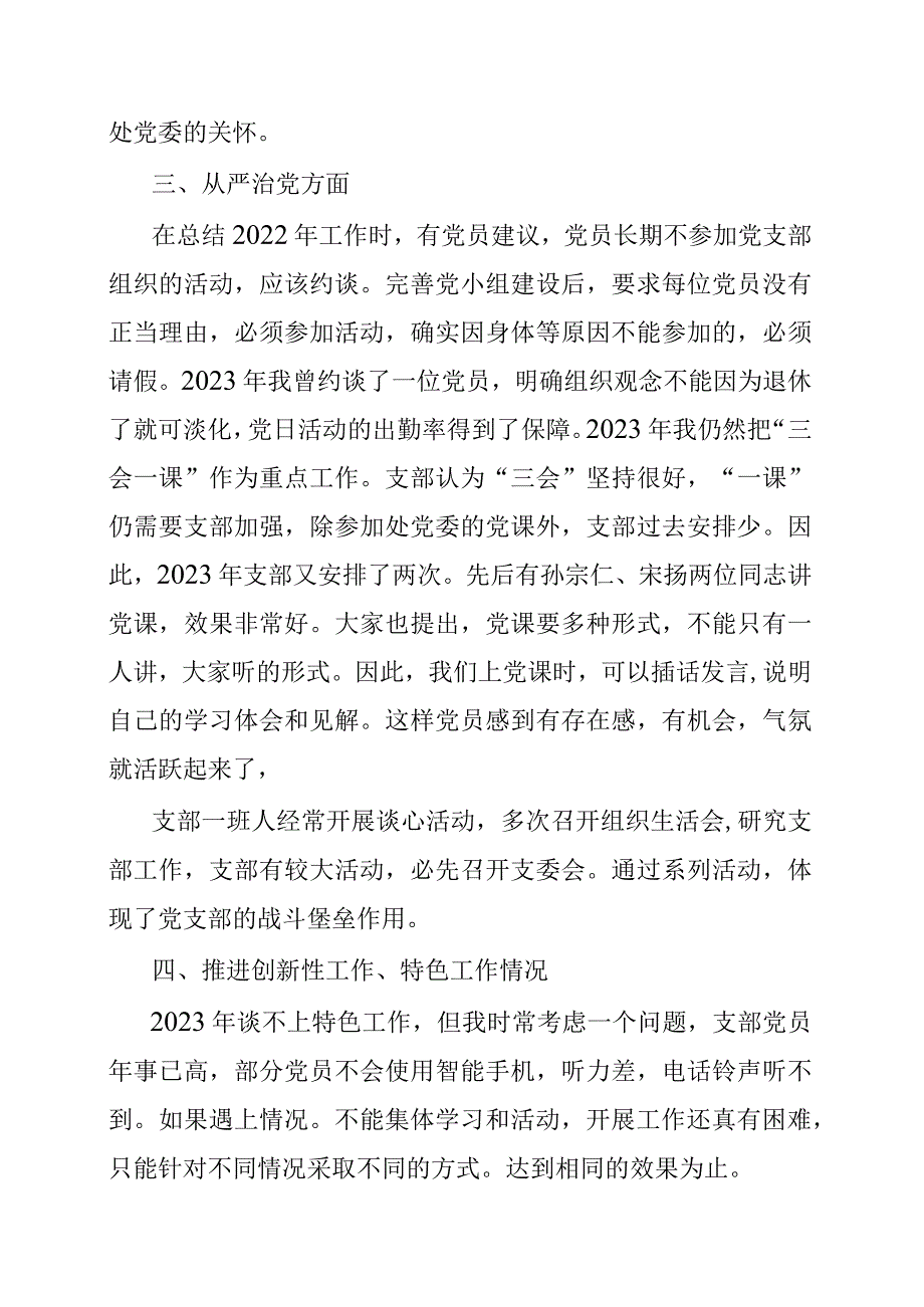 2023年岱宗大街退休第一党支部书记述职报告（刘西占）.docx_第3页