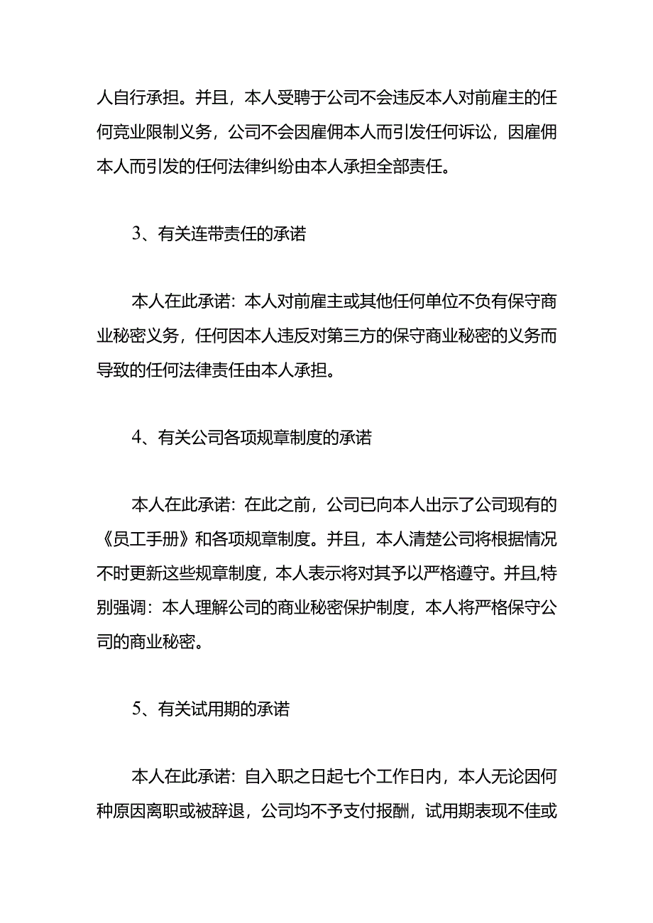 员工入职承诺书范文模板九.docx_第2页