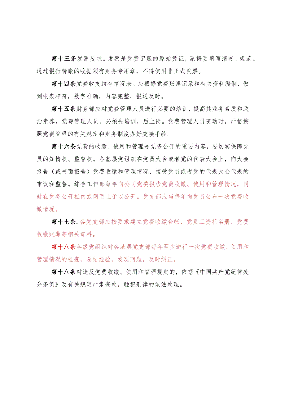 集团公司党费收缴、使用、管理工作实施细则.docx_第3页