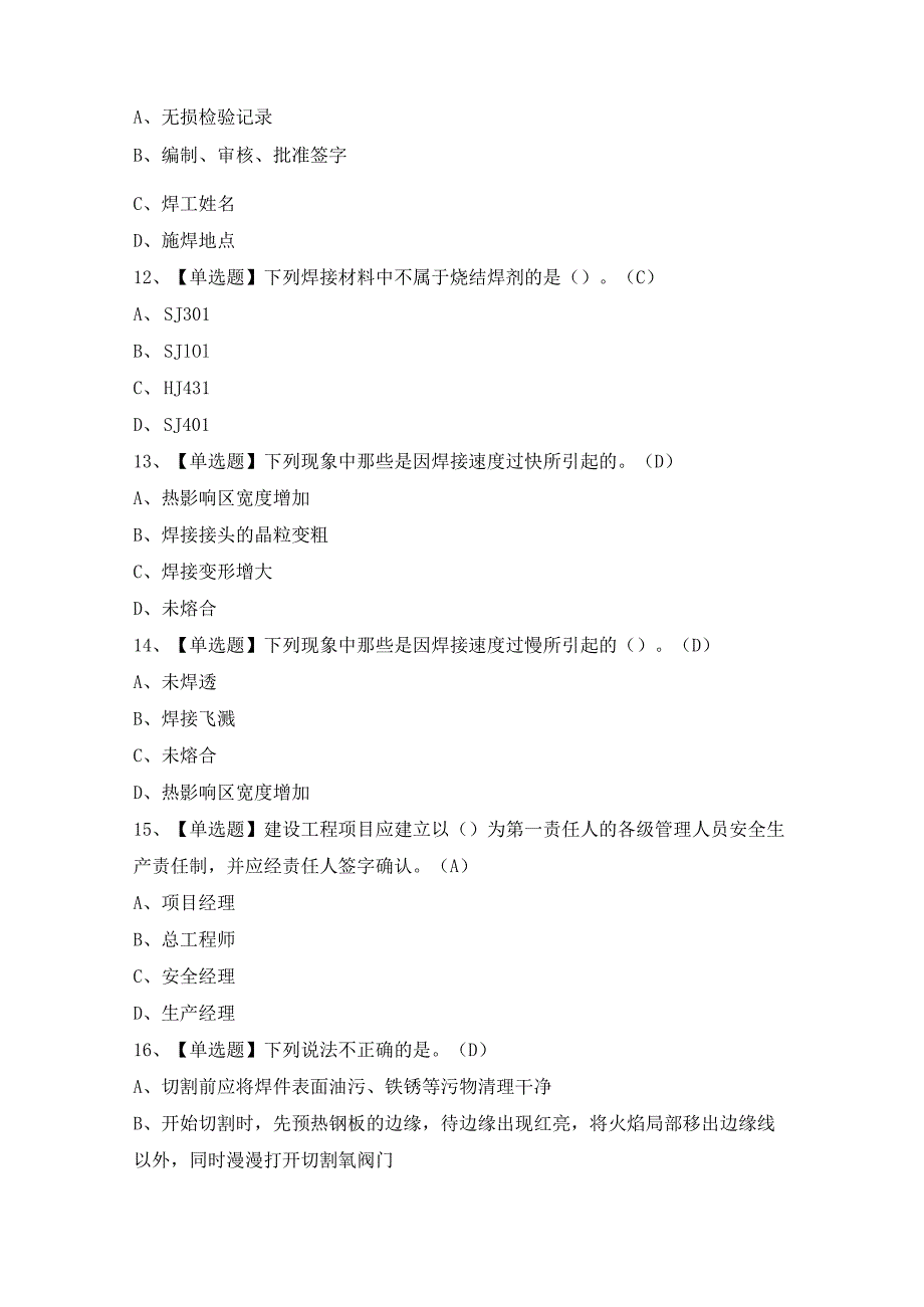 2024年焊工（初级）证模拟考试题及答案.docx_第3页