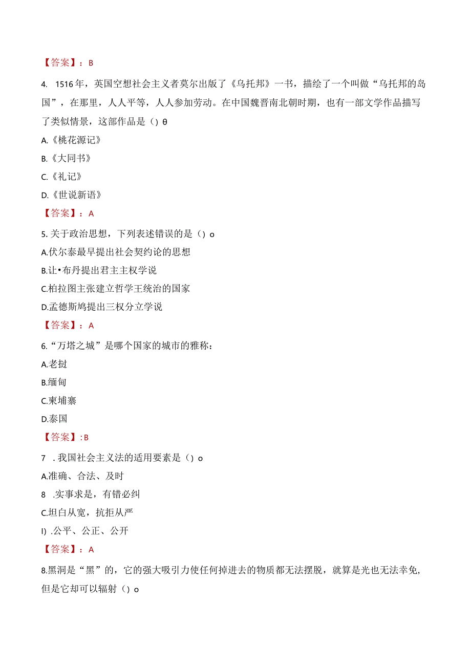 2023年南充市南部县招聘事业单位人员考试真题及答案.docx_第2页