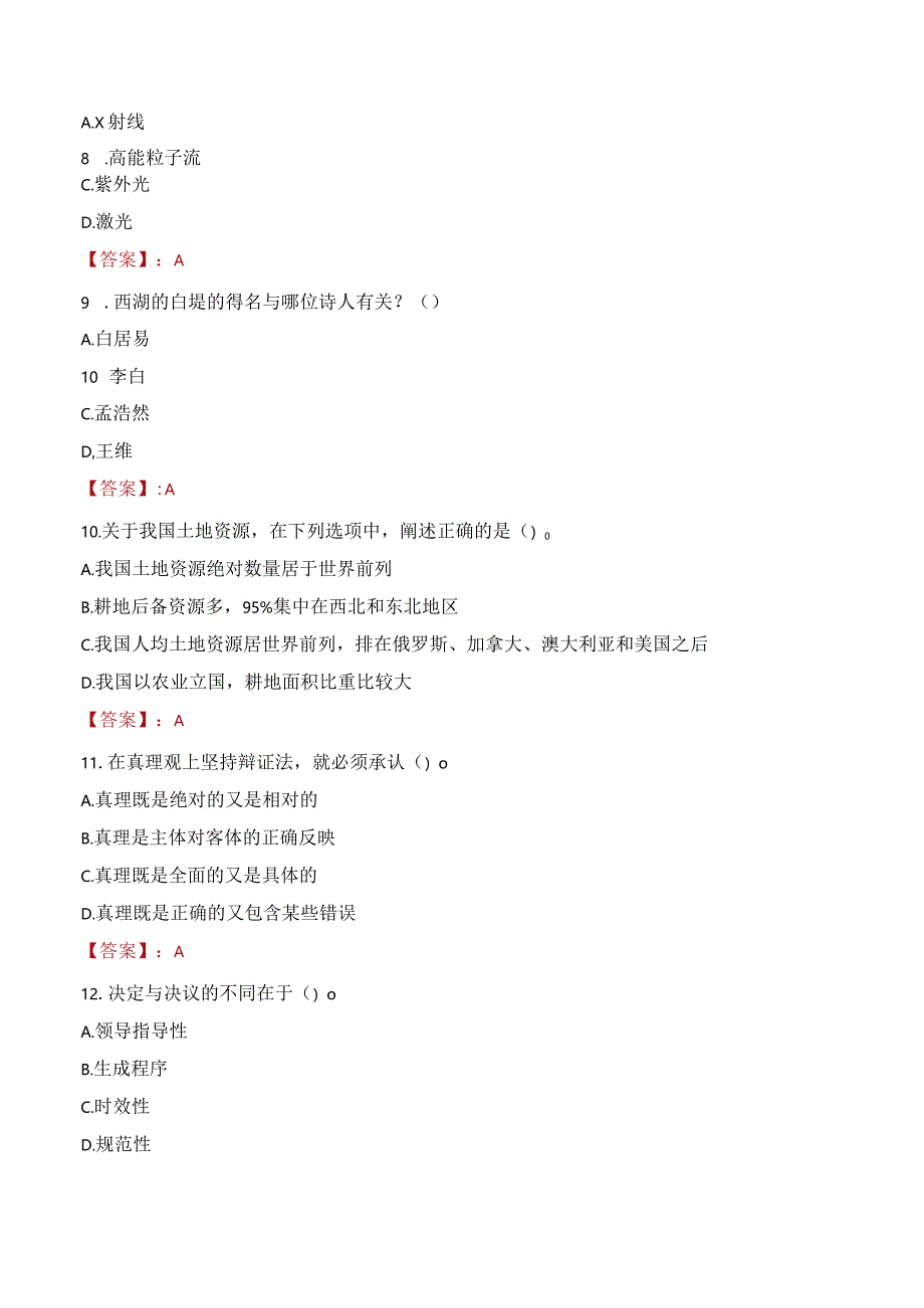 2023年南充市南部县招聘事业单位人员考试真题及答案.docx_第3页