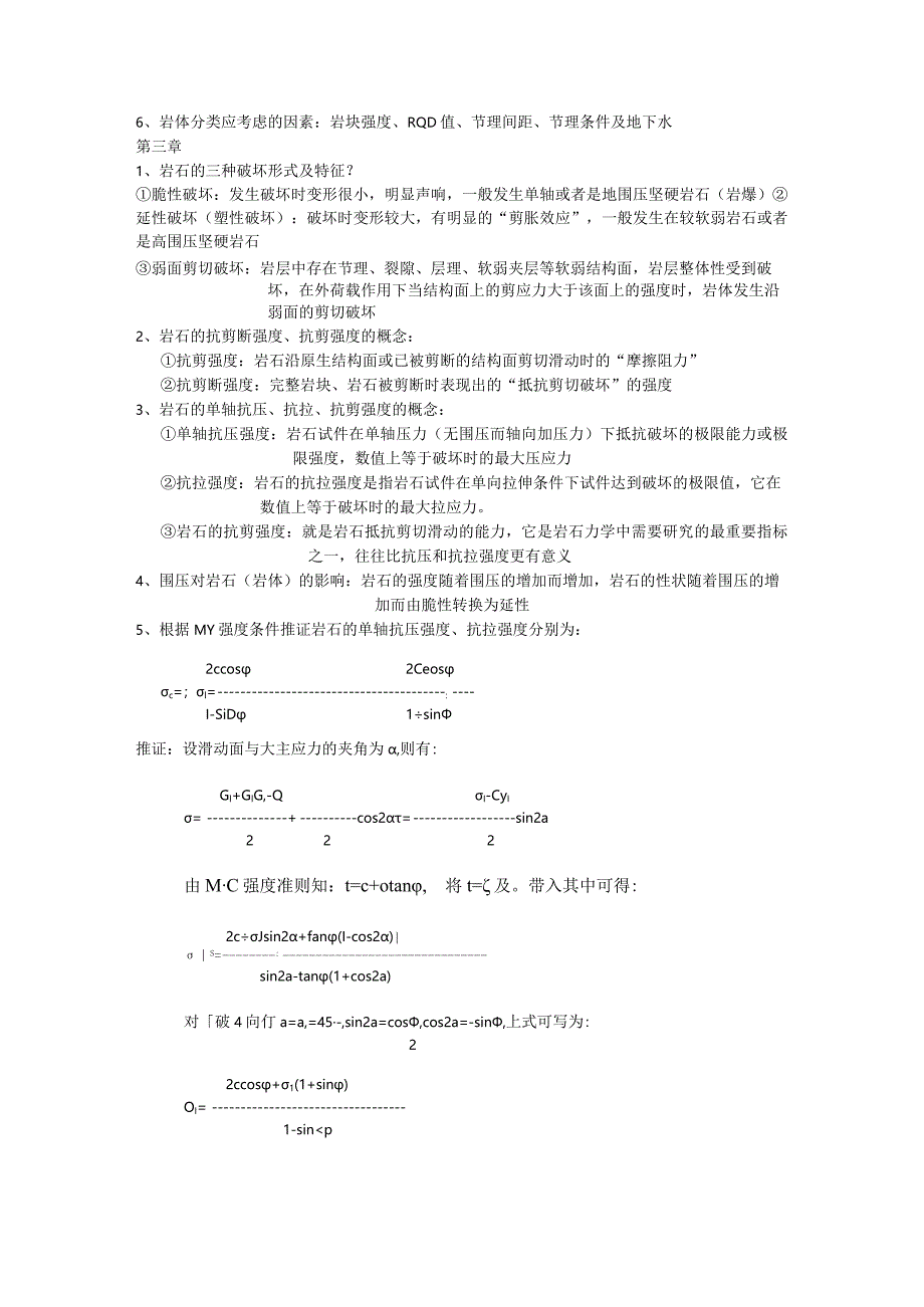 岩石力学知识要点.docx_第2页