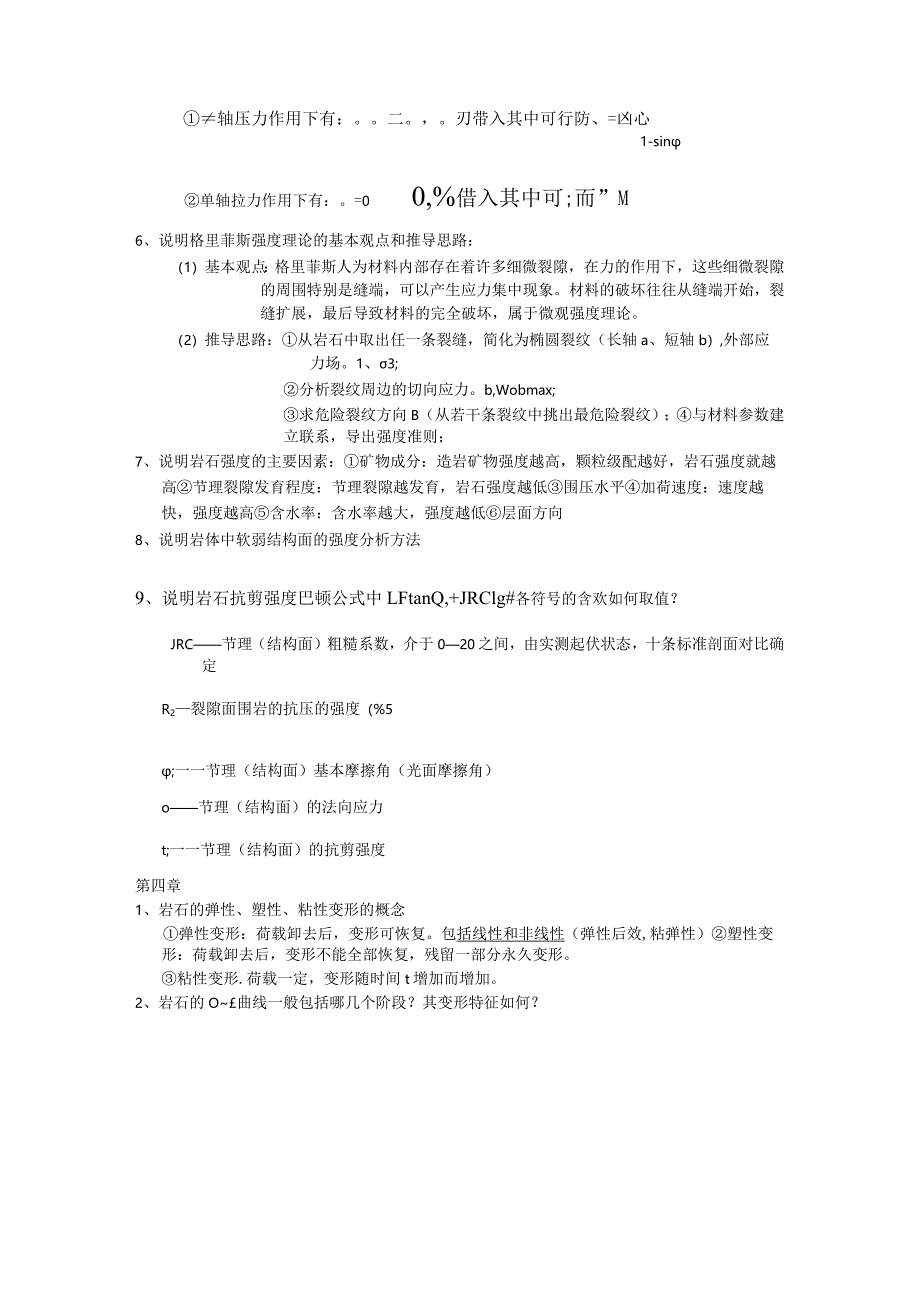岩石力学知识要点.docx_第3页