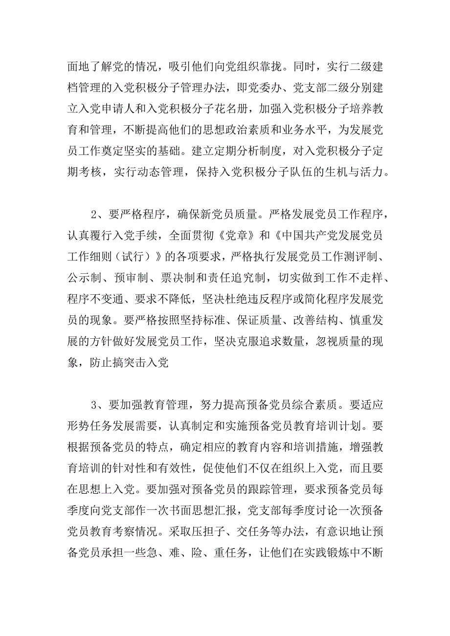 2024有关发展党员工作计划推荐合集.docx_第3页