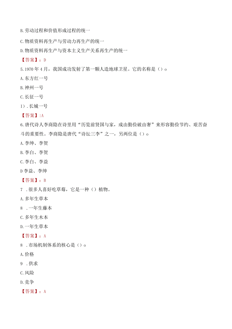 2023年巴中市南江县招聘事业单位人员考试真题及答案.docx_第2页