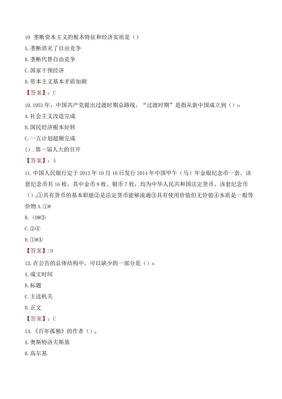 2023年巴中市南江县招聘事业单位人员考试真题及答案.docx_第3页