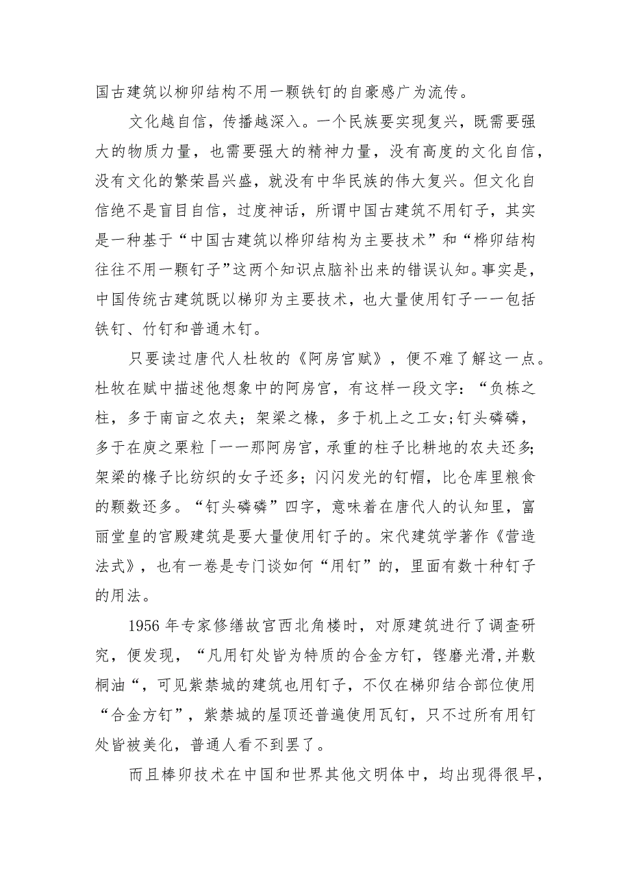 党课讲稿：继承弘扬中华优秀传统文化讲好新时代中国故事.docx_第2页