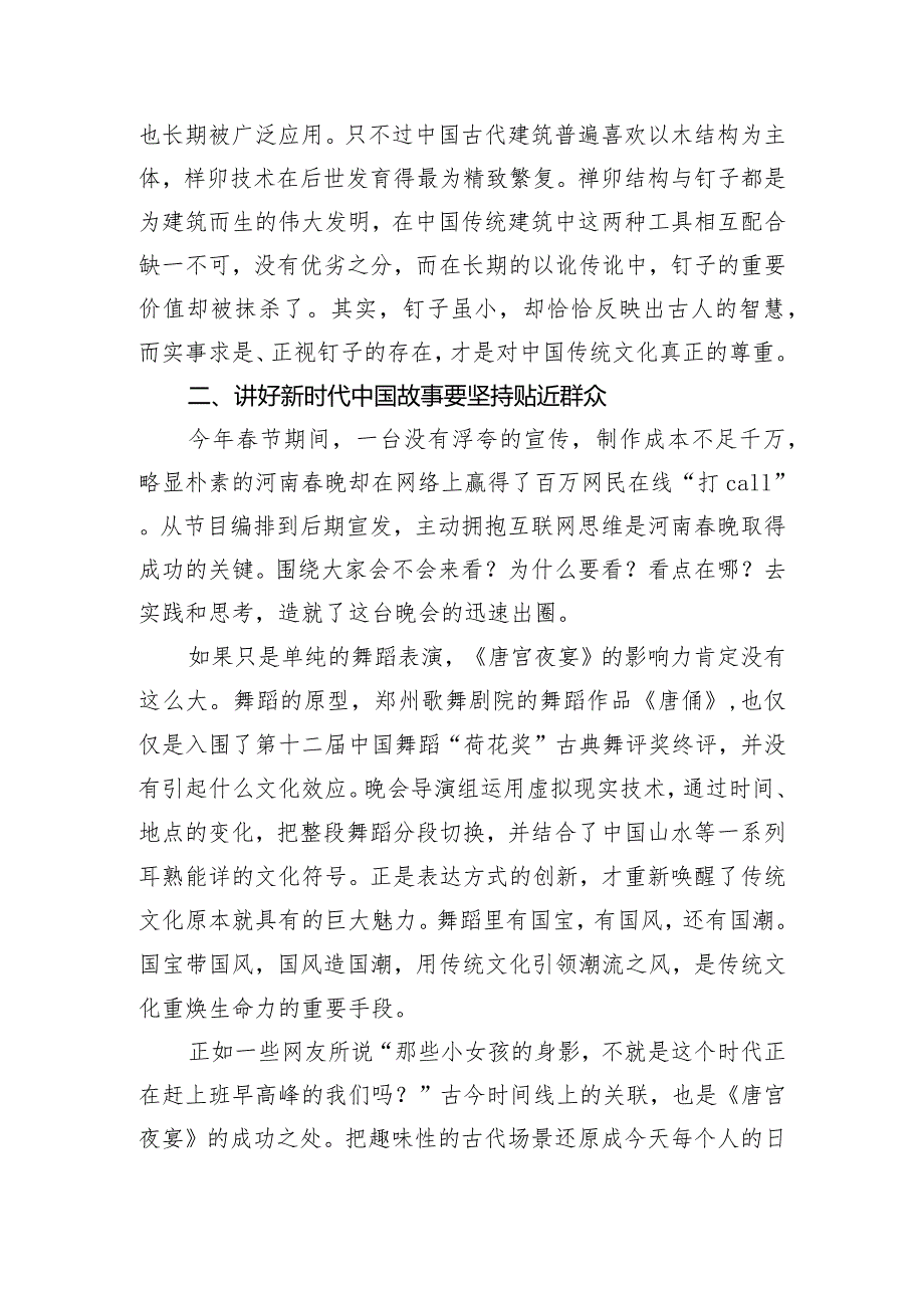 党课讲稿：继承弘扬中华优秀传统文化讲好新时代中国故事.docx_第3页