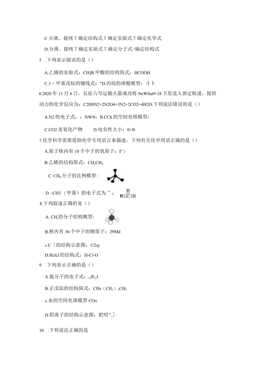 2023-2024学年苏教版新教材选择性必修二专题1第二单元物质结构研究的范式与方法作业(6).docx_第2页