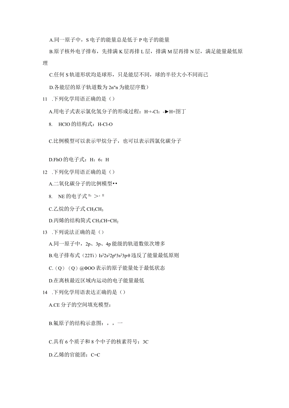 2023-2024学年苏教版新教材选择性必修二专题1第二单元物质结构研究的范式与方法作业(6).docx_第3页