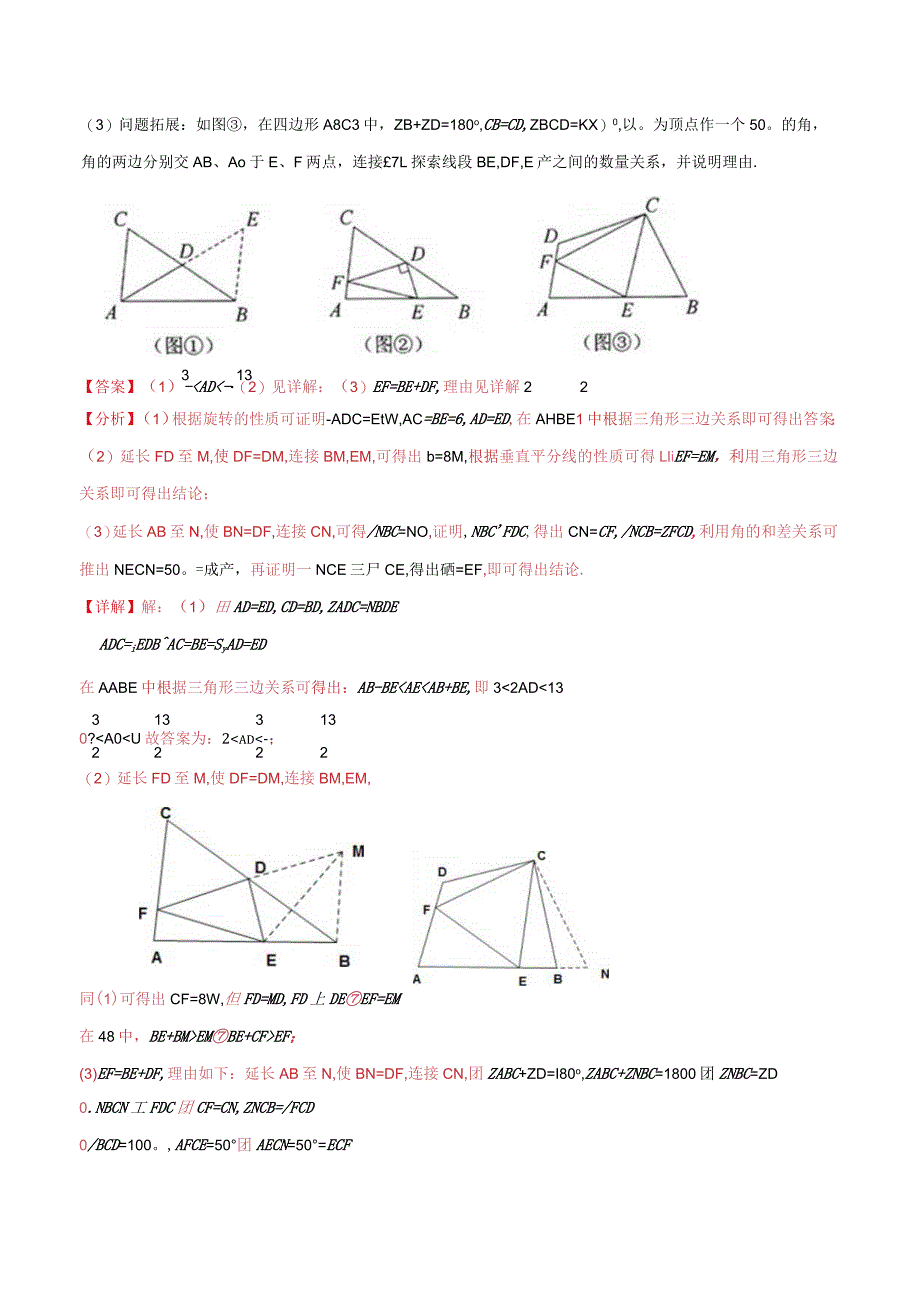 13全等模型-倍长中线与截长补短模型（教师版）.docx_第3页