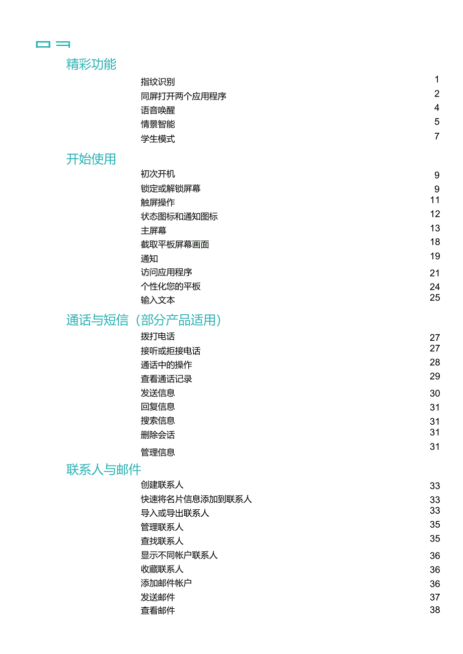 2023平板M3用户指南.docx_第2页