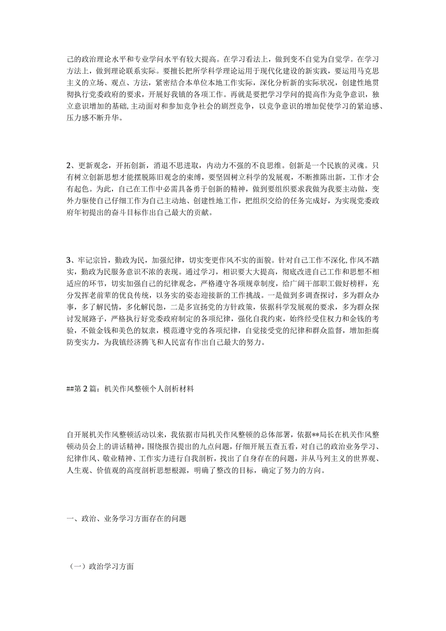 2024机关作风整顿个人剖析材料.docx_第3页