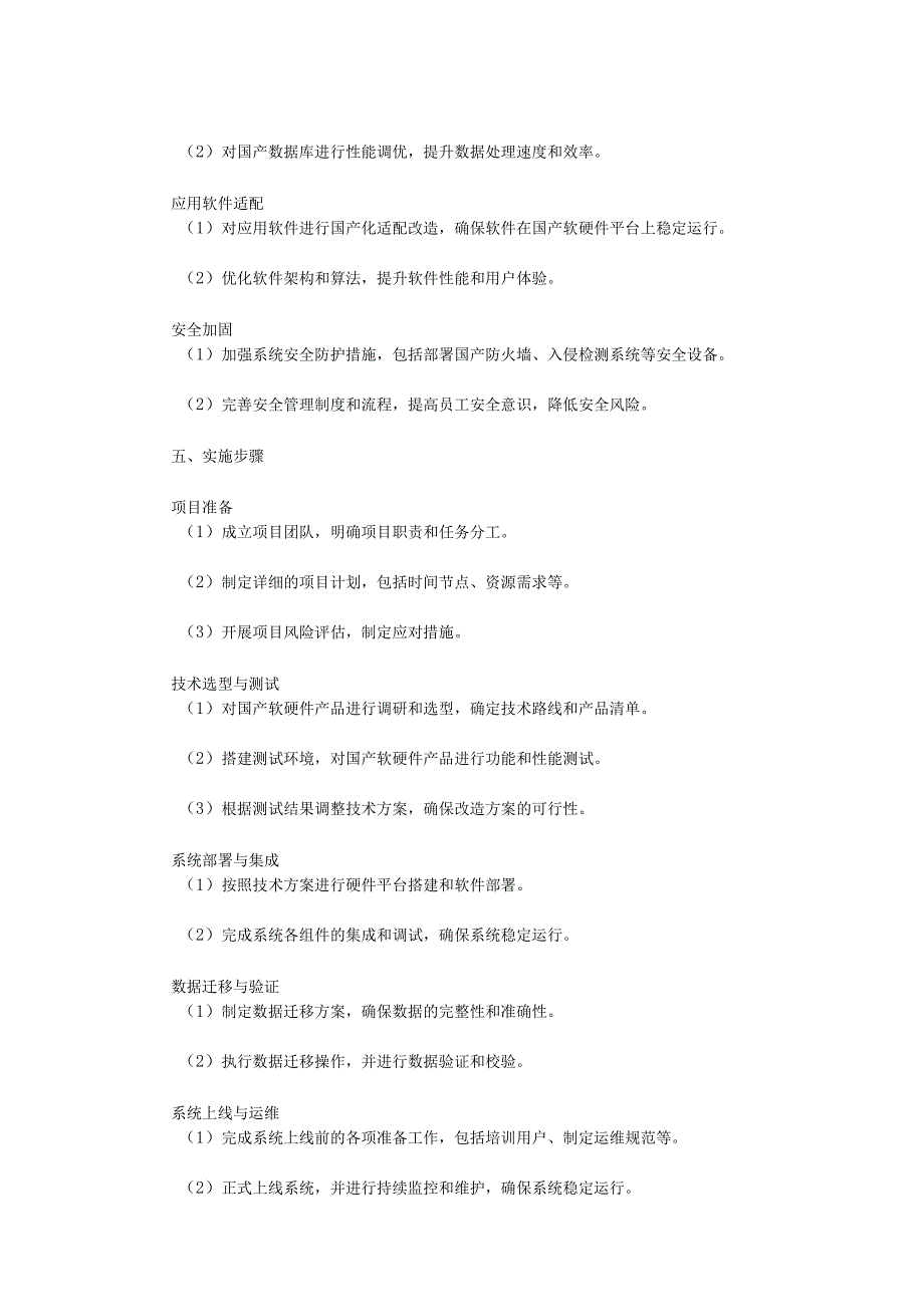 系统国产化信创适配改造方案模板.docx_第2页