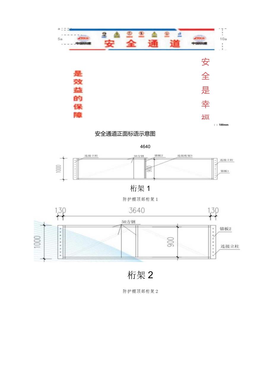 安全通道及施工电梯防护棚技术交底.docx_第2页