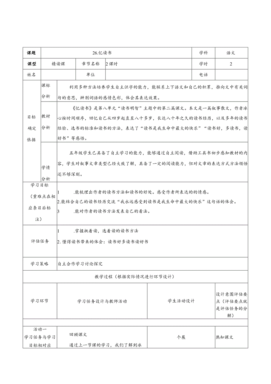 忆读书教学设计.docx_第1页