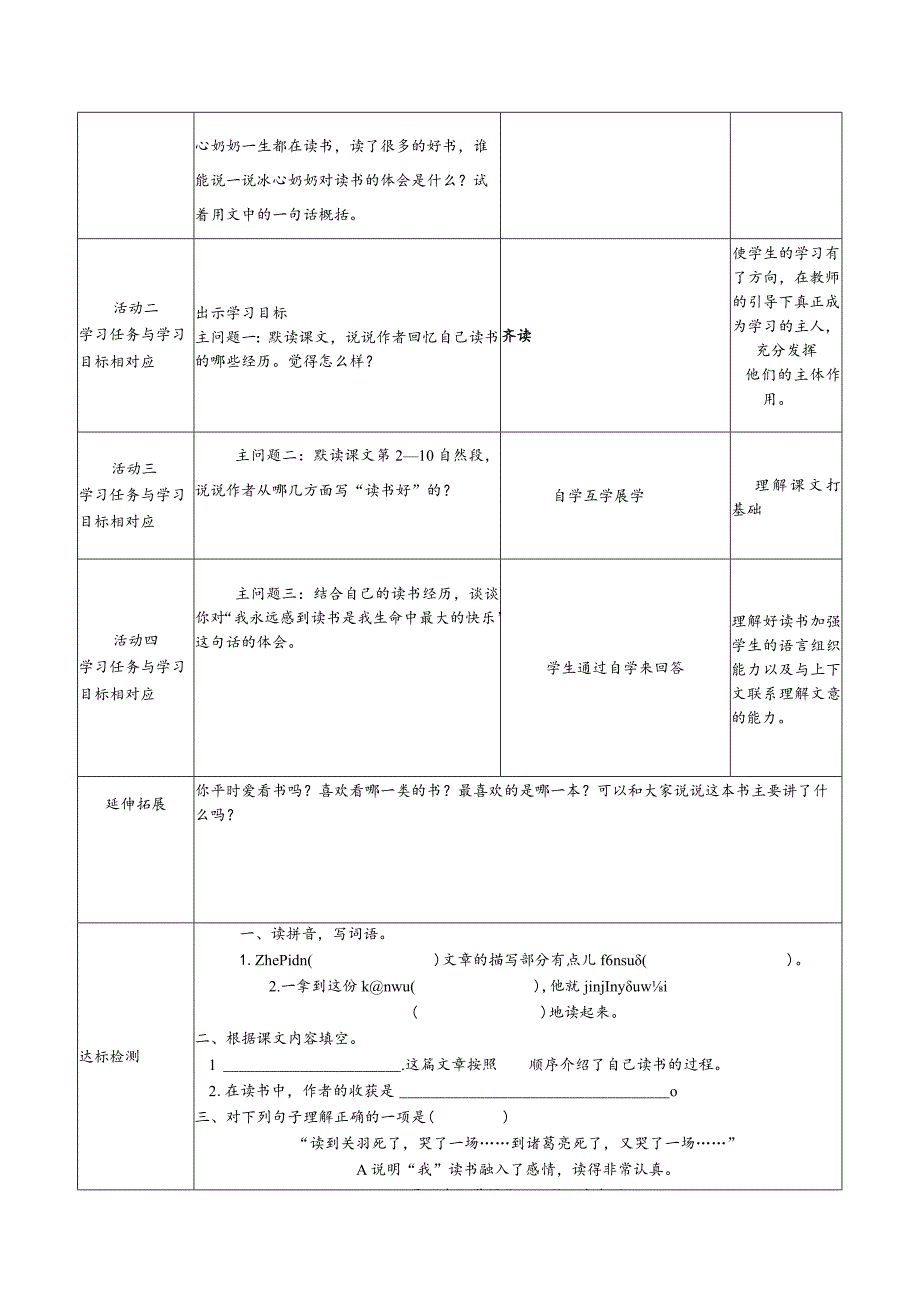 忆读书教学设计.docx_第2页