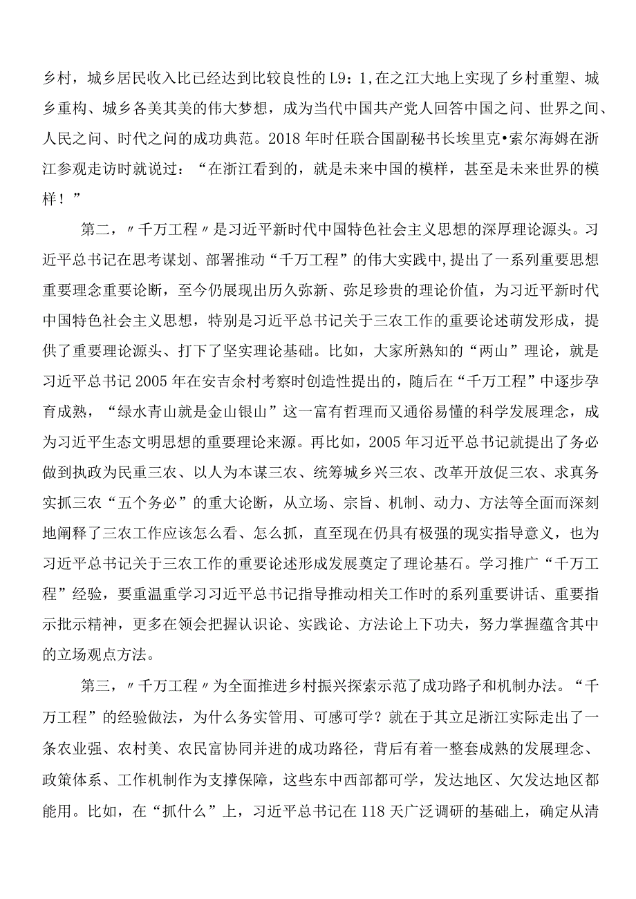 7篇汇编“千村示范、万村整治”工程(浙江“千万工程”)经验讨论发言提纲.docx_第2页