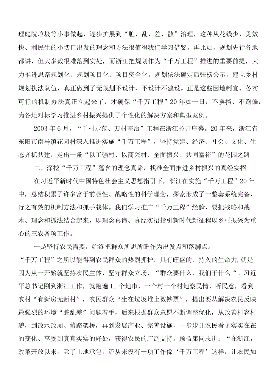 7篇汇编“千村示范、万村整治”工程(浙江“千万工程”)经验讨论发言提纲.docx_第3页