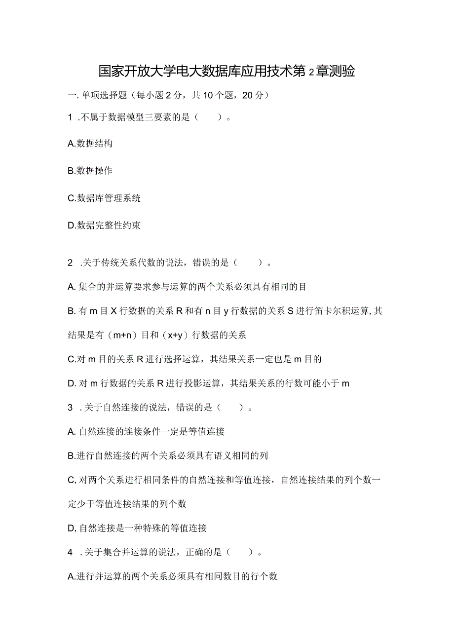 国家开放大学电大数据库应用技术第2章测验.docx_第1页