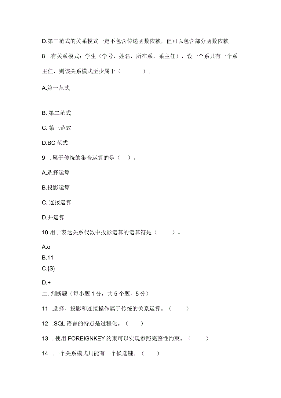 国家开放大学电大数据库应用技术第2章测验.docx_第3页