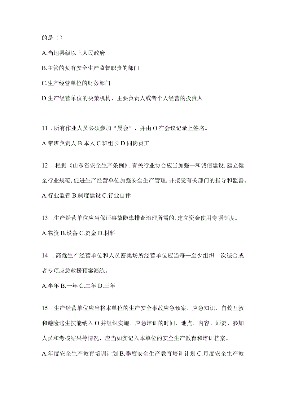 2024年度山东落实“大学习、大培训、大考试”考前练习题.docx_第3页