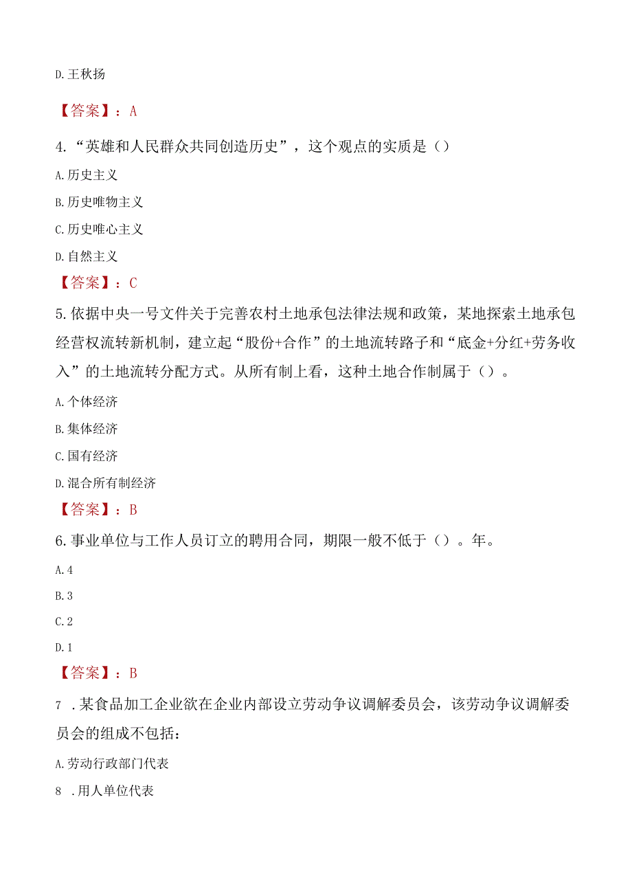 2023年庆阳市社会科学联合会招聘考试真题及答案.docx_第2页