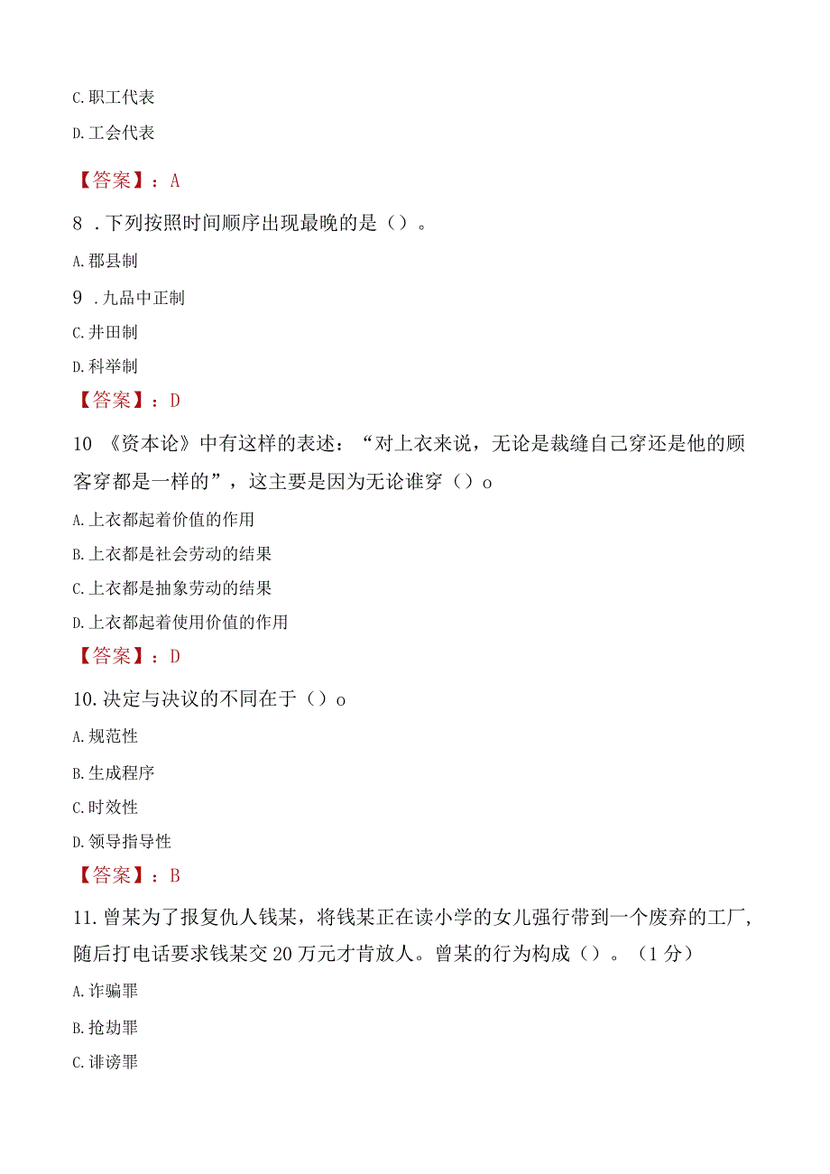 2023年庆阳市社会科学联合会招聘考试真题及答案.docx_第3页