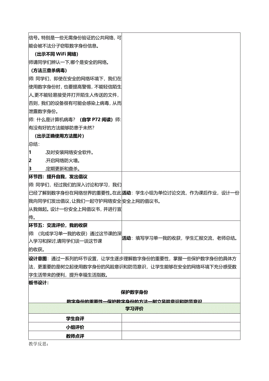 4-3保护数字身份（教案）三年级上册信息技术苏科版.docx_第3页