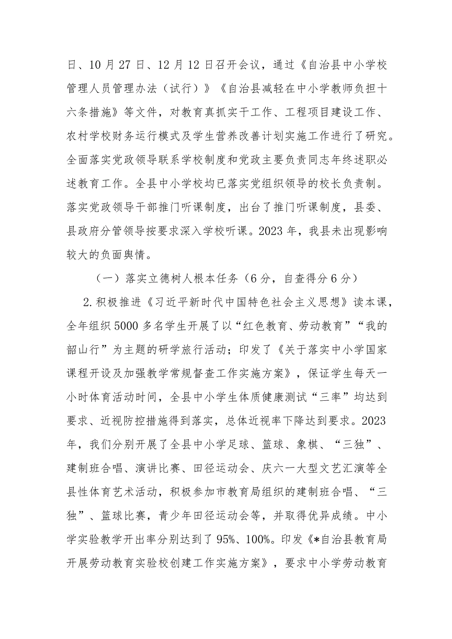 2023年县级人民政府履行教育职责自评报告.docx_第2页