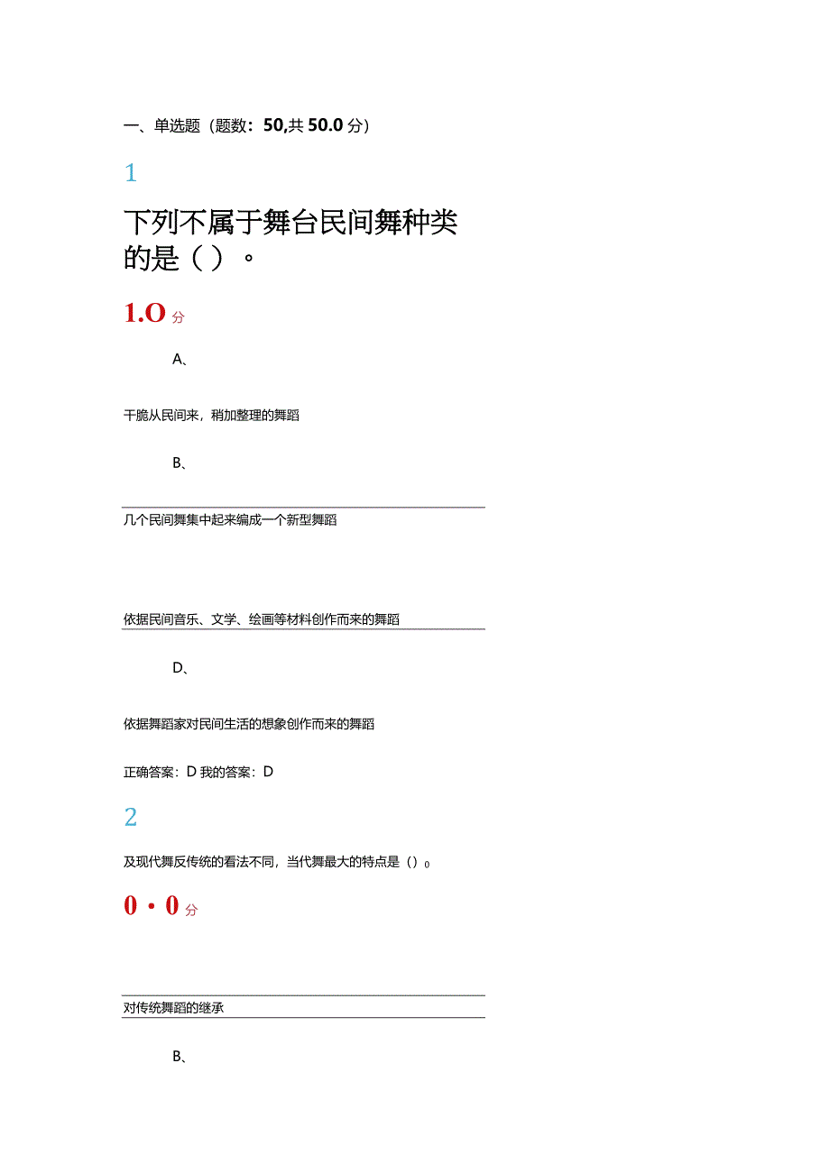 2024尔雅舞蹈鉴赏期末解析.docx_第1页