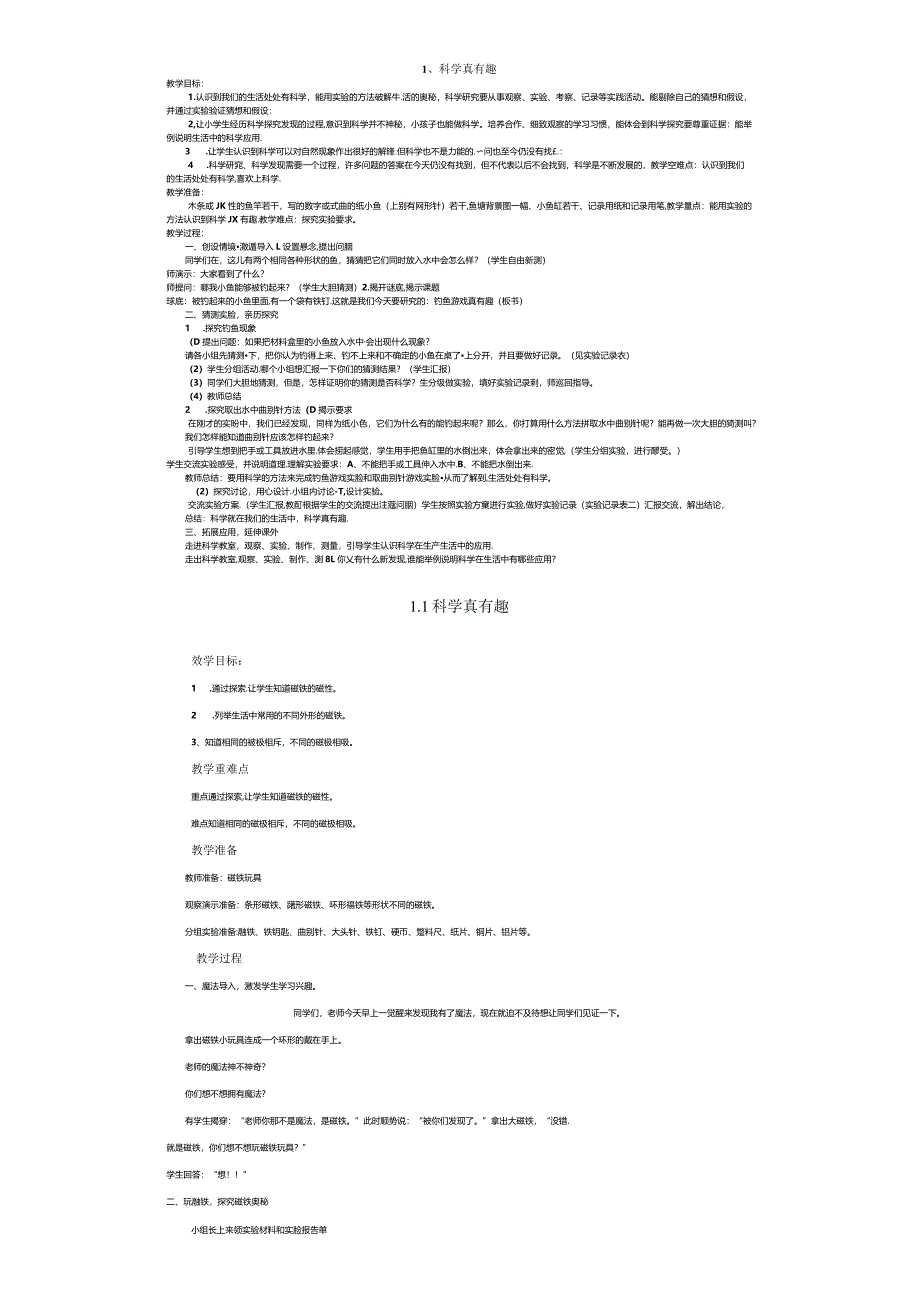 (鄂)人教版一年级科学上册教案.docx_第1页