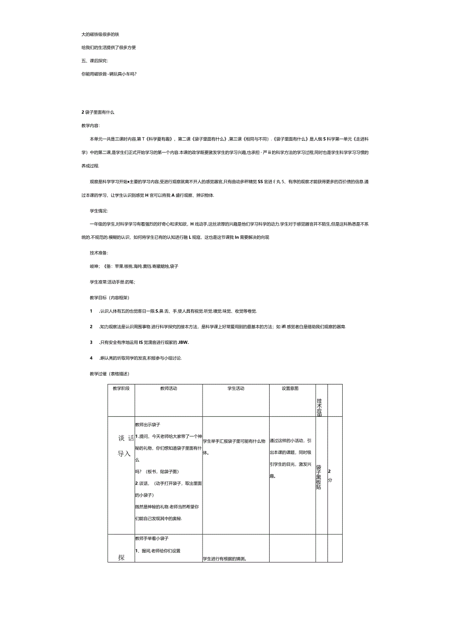 (鄂)人教版一年级科学上册教案.docx_第3页