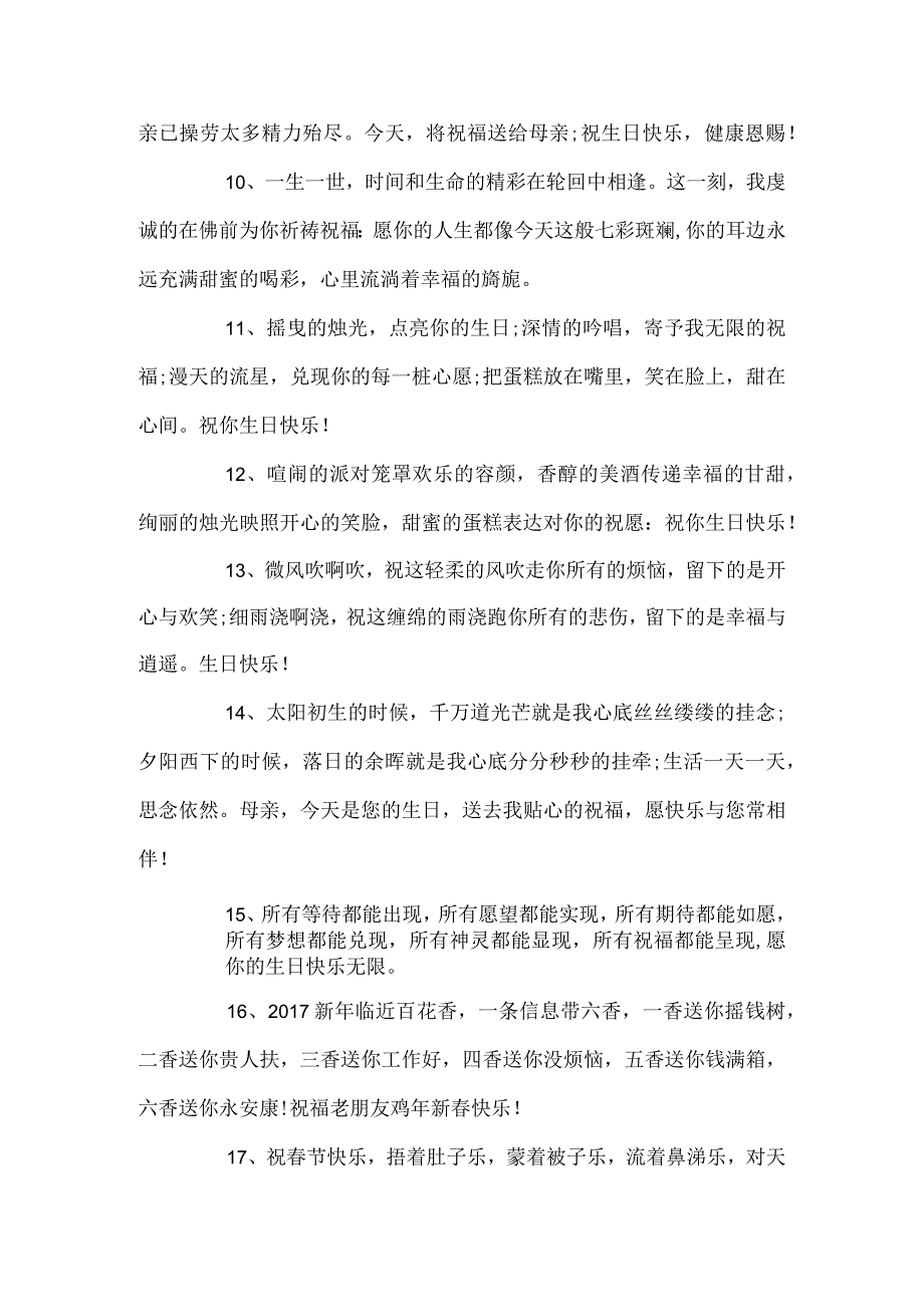 生日祝福语总结范本.docx_第2页