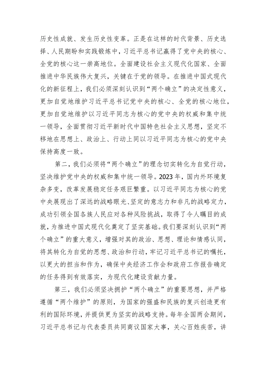 党课讲稿：深入学习贯彻全国两会精神凝聚力量以坚定的决心和步伐开启新征程.docx_第3页