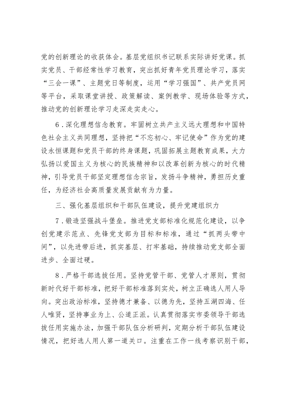 2024年市局机关党建工作要点&某县妇女联合会关于巡察整改进展情况的报告.docx_第3页