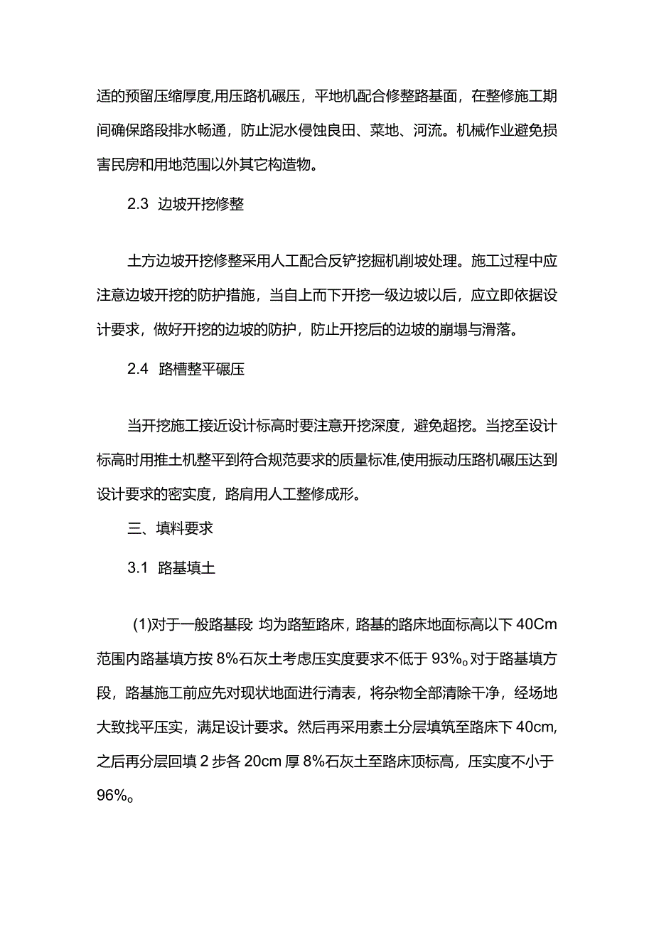 路基施工方案.docx_第2页