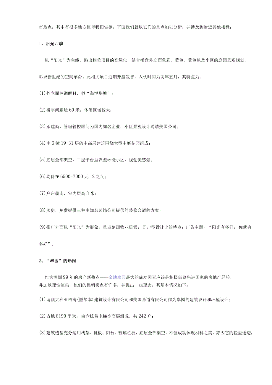 X楼盘广告策划草案.docx_第2页