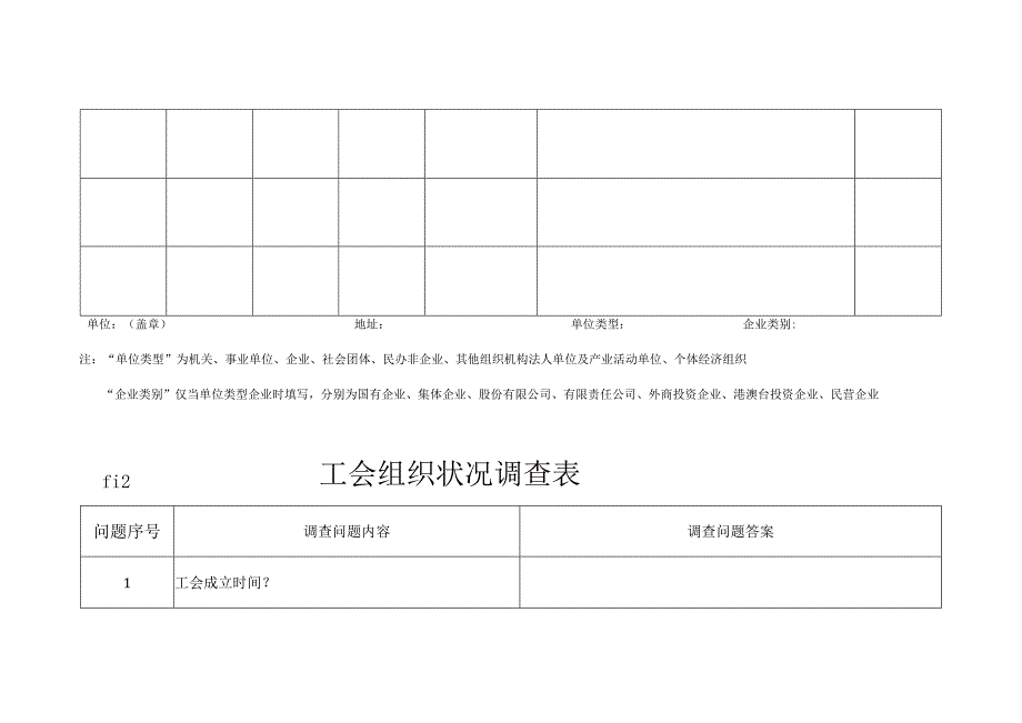 2024-基层工会调查表.docx_第2页