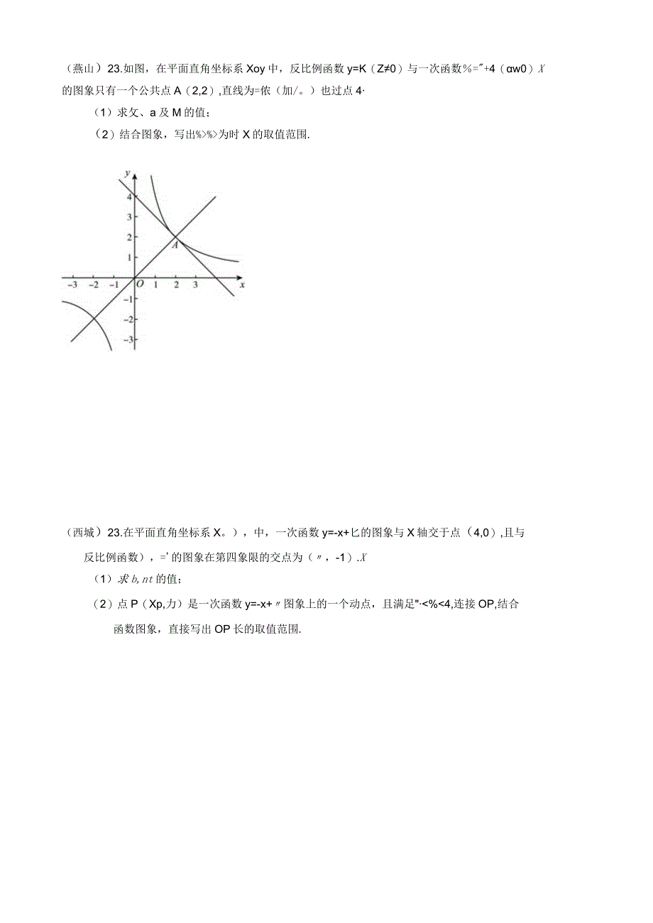 3-06北京市各区二模试题分类——一次函数与反比例函数.docx_第3页