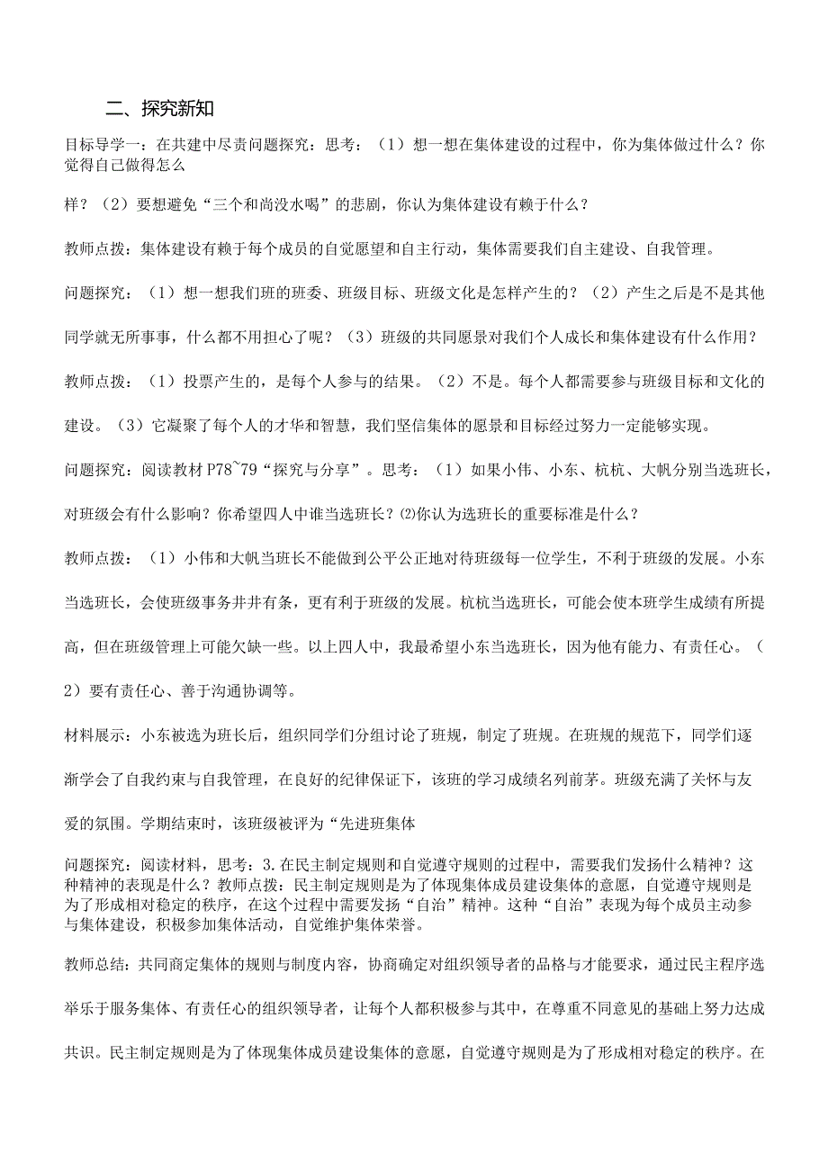 8-2我与集体共成长七年级道德与法治下册新课标大单元教学设计.docx_第2页