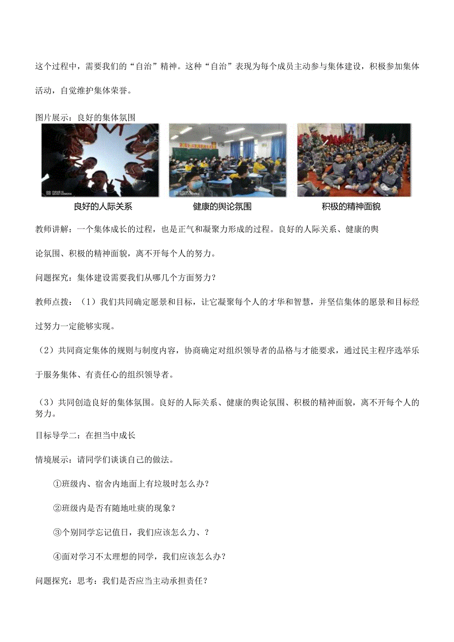 8-2我与集体共成长七年级道德与法治下册新课标大单元教学设计.docx_第3页