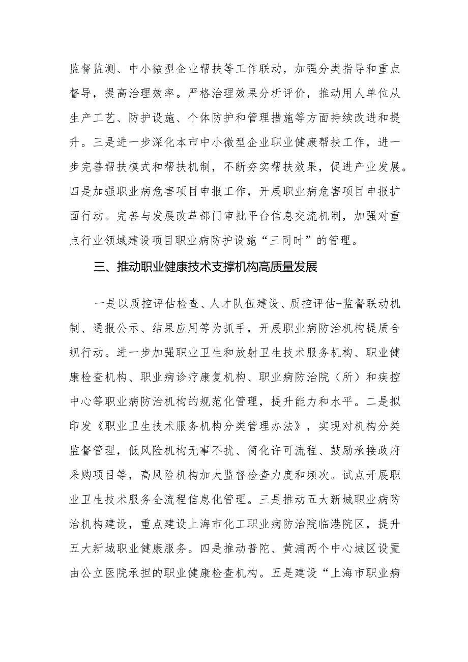 2024年上海市职业健康工作要点.docx_第2页