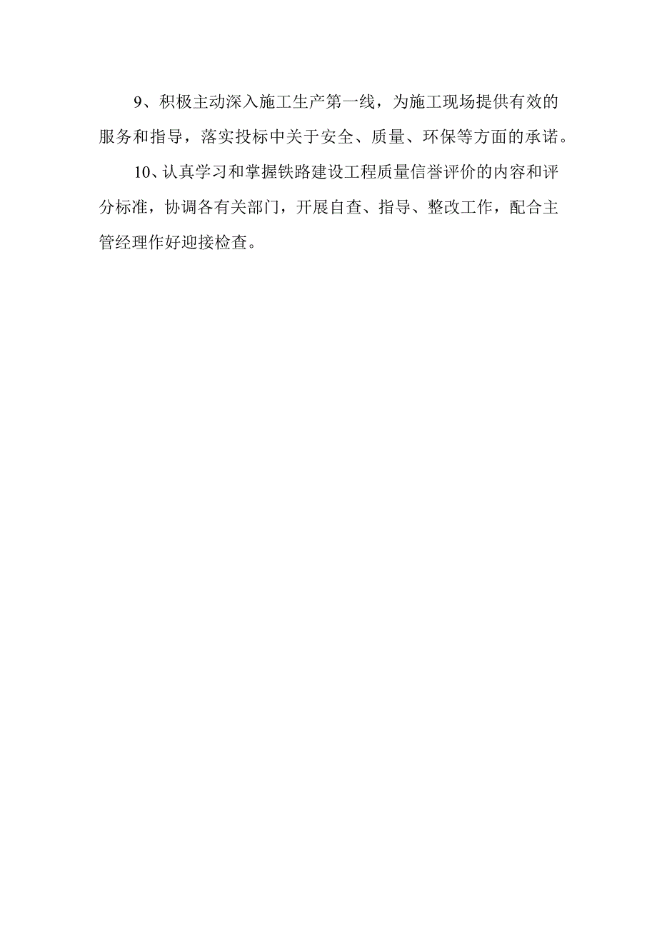 安全质量部管理职责.docx_第2页